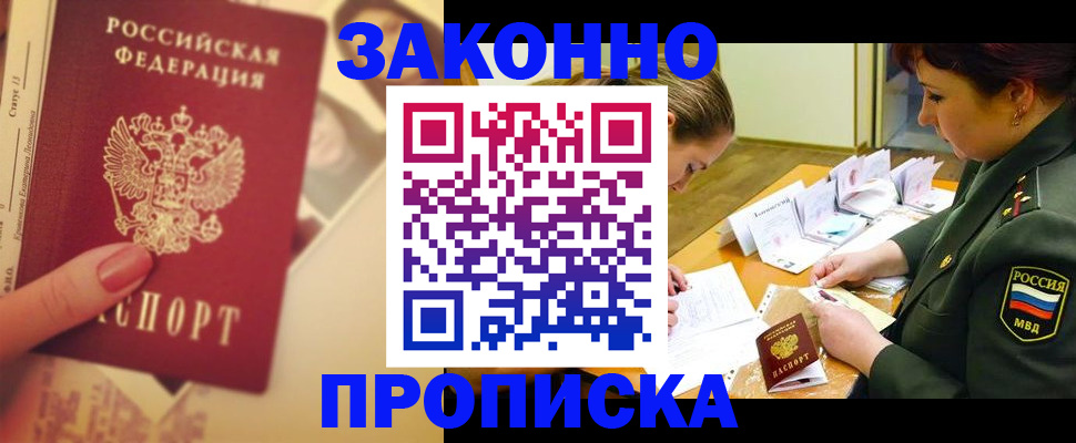 прописка для работы в Луховицах