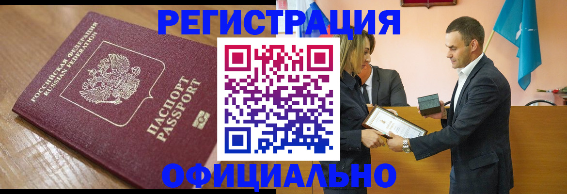 прописка для работы в Луховицах