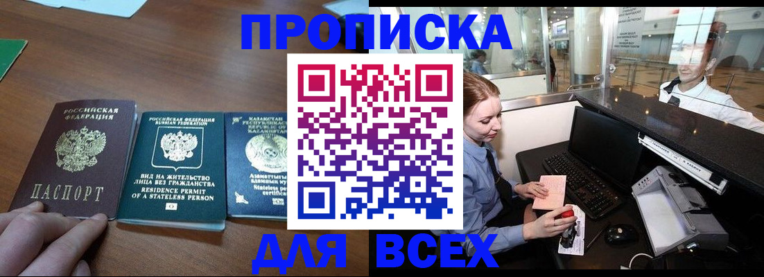 прописка для военкомата в Луховицах